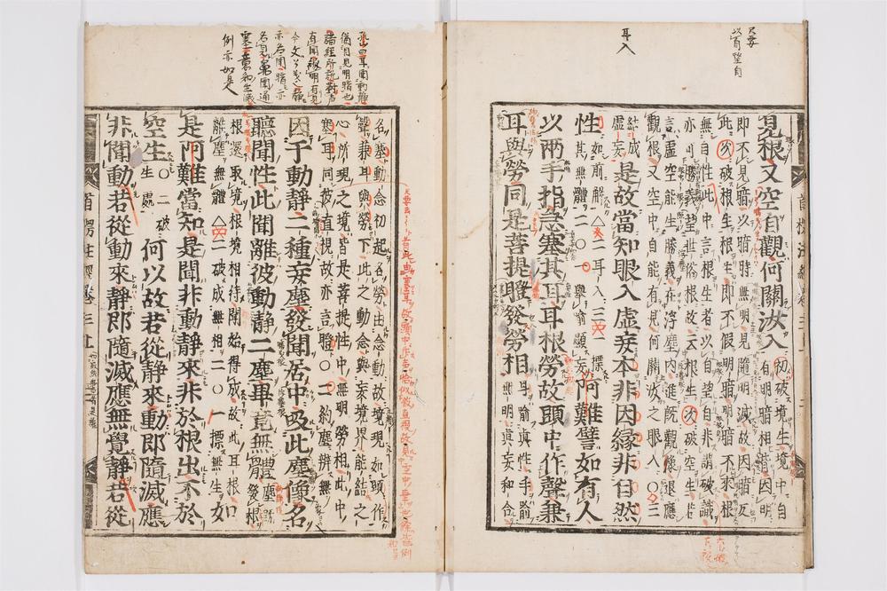 _首楞严义疏注经卷[]__