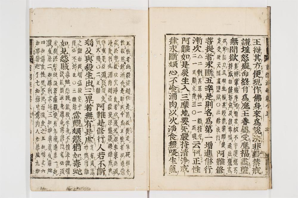 _首楞严义疏注经卷[]__