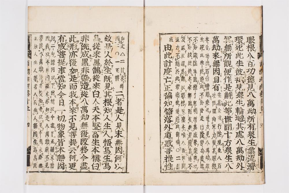 _首楞严义疏注经卷[]__
