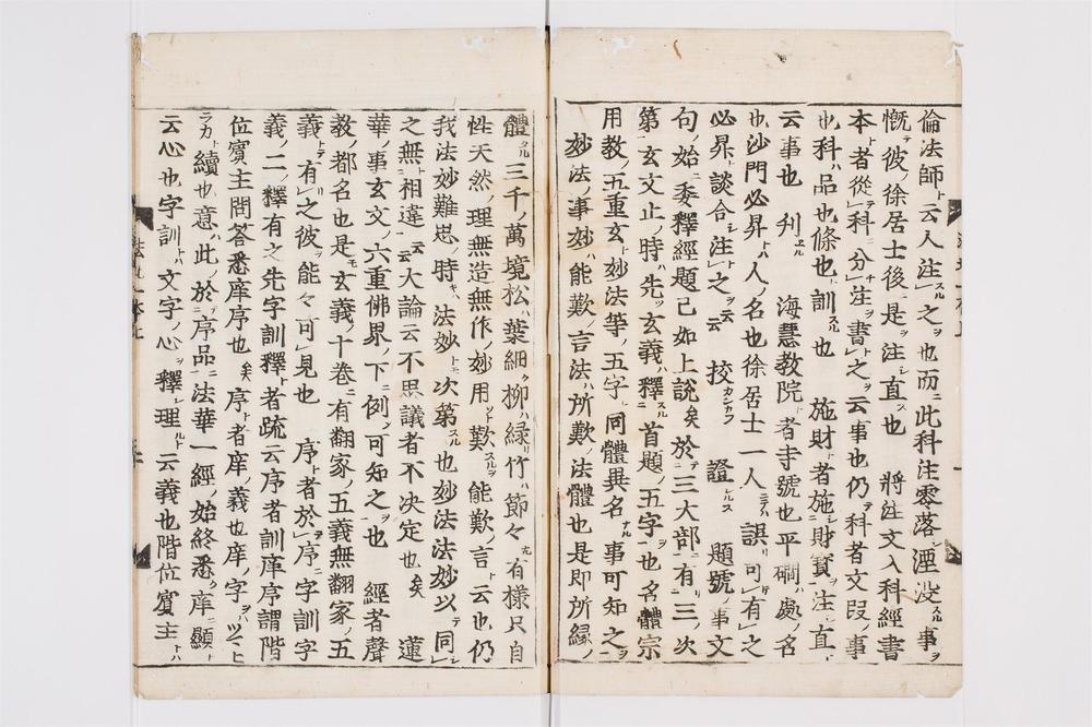 _科注妙法莲华经钞卷[]__