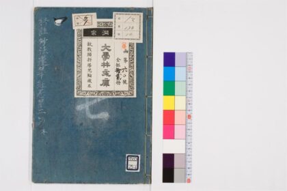 0742 科注妙法莲华经钞8卷4 0405164127 1.jpg