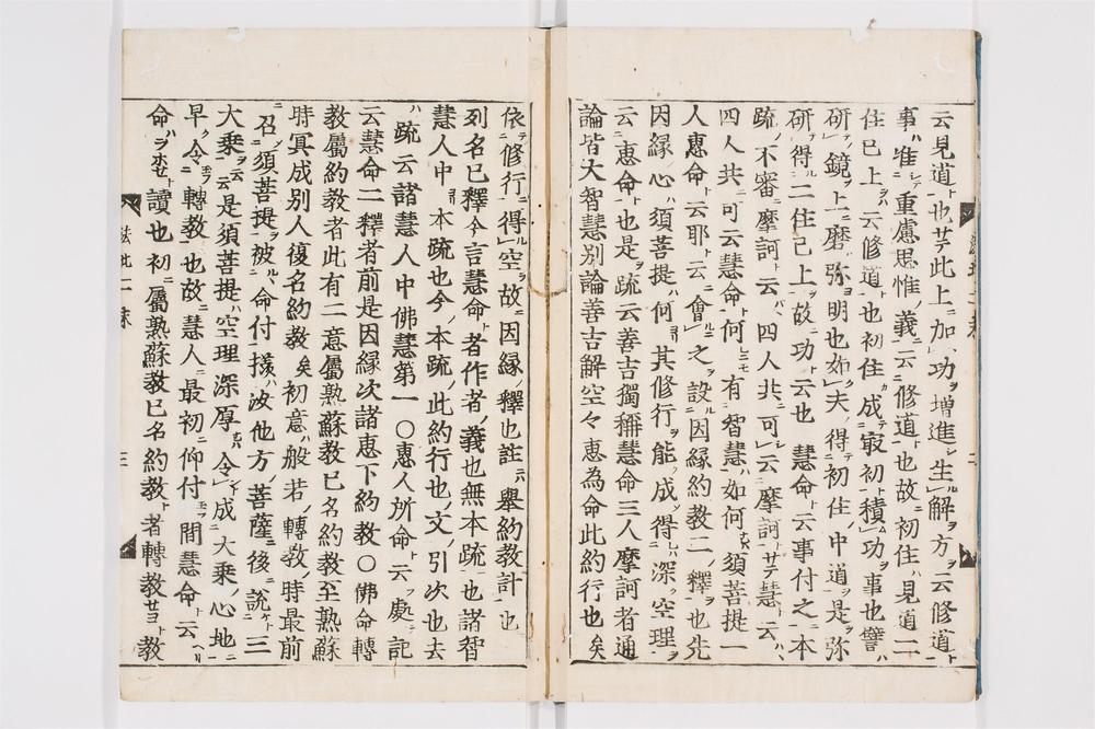 _科注妙法莲华经钞卷[]__