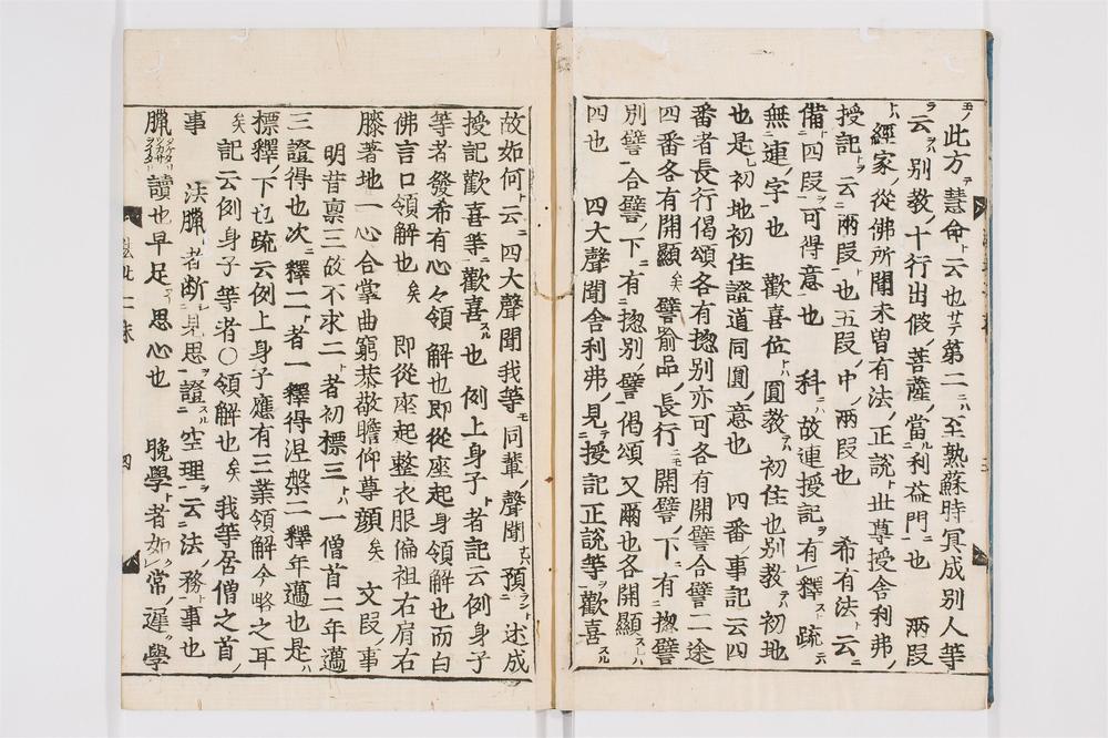 _科注妙法莲华经钞卷[]__