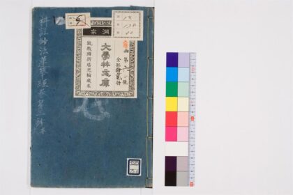 0744 科注妙法莲华经钞8卷6 0405164133 1.jpg