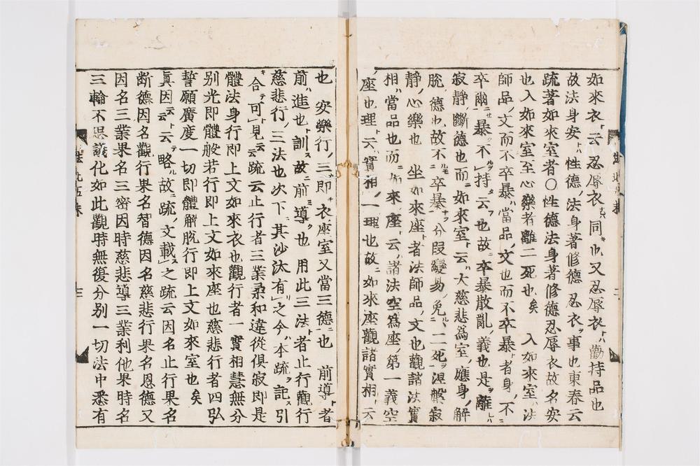 _科注妙法莲华经钞卷[]__