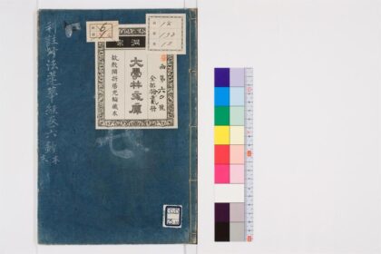 0748 科注妙法莲华经钞8卷10 0405164145 1.jpg