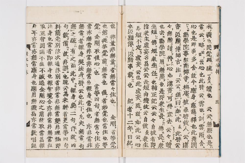 _科注妙法莲华经钞卷[]__