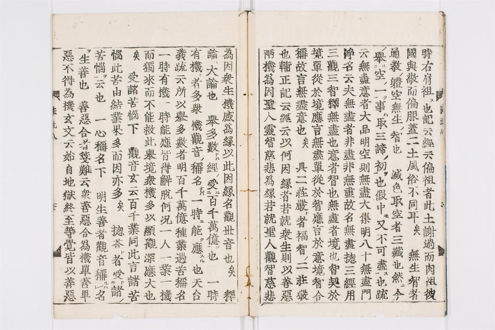 _科注妙法莲华经钞卷[]__