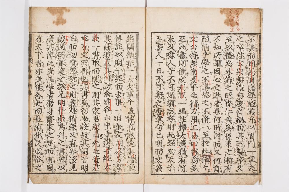 _孝经大义__