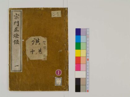 0754 宗门正灯录12卷1 0405164203 1.jpg