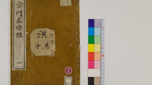 0754 宗门正灯录12卷1 0405164203 1.jpg