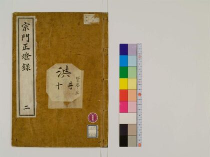0755 宗门正灯录12卷2 0405164206 1.jpg