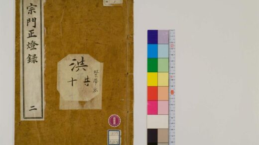 0755 宗门正灯录12卷2 0405164206 1.jpg
