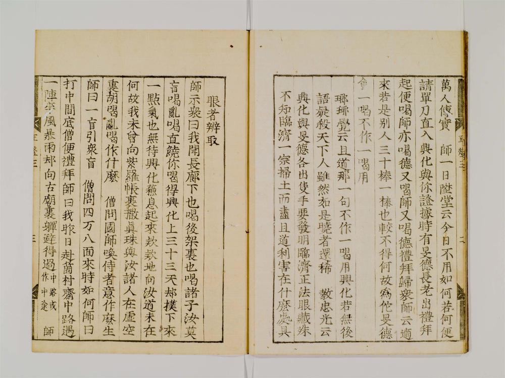 _宗门正灯录卷[]__