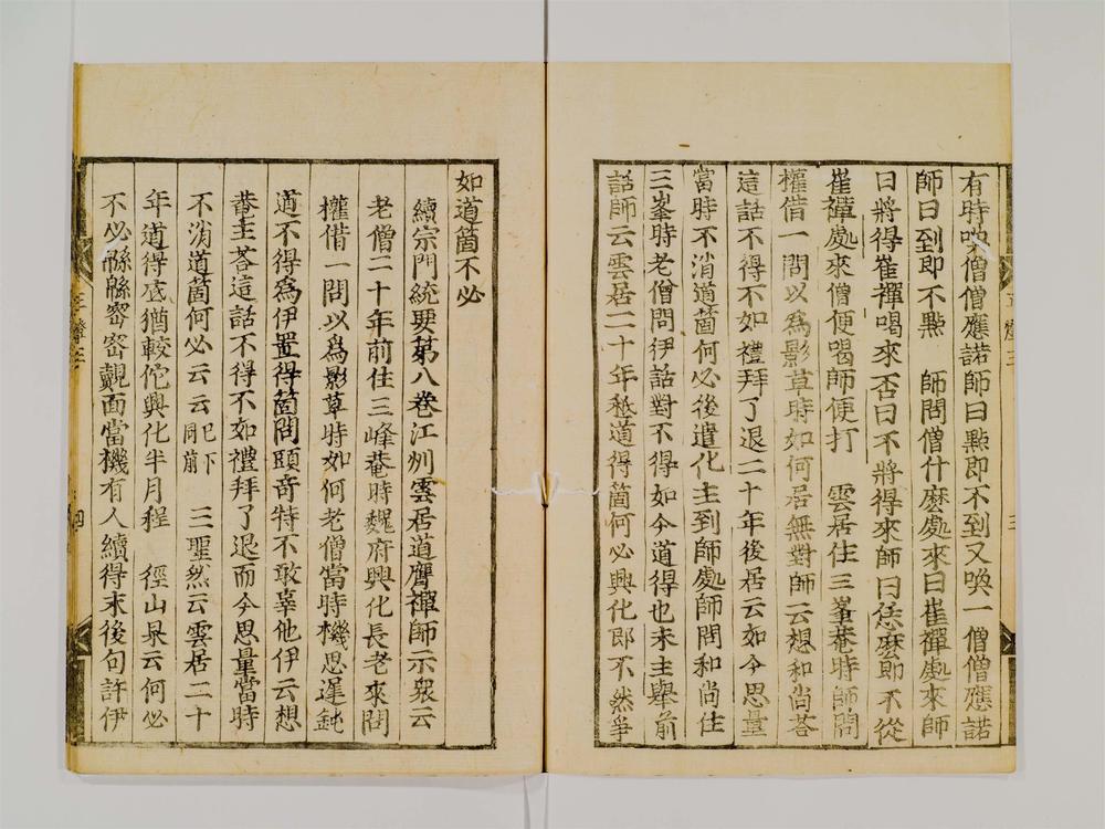 _宗门正灯录卷[]__