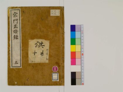 0756 宗门正灯录12卷3 0405164209 1.jpg