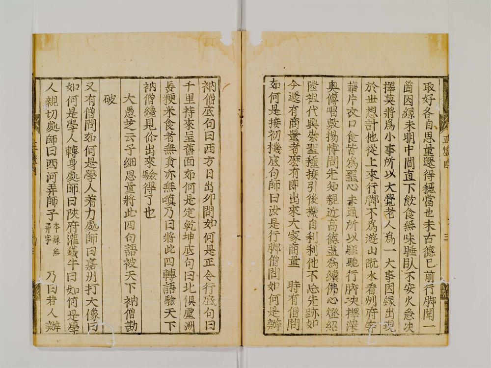 _宗门正灯录卷[]__