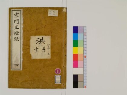 0757 宗门正灯录12卷4 0405164212 1.jpg