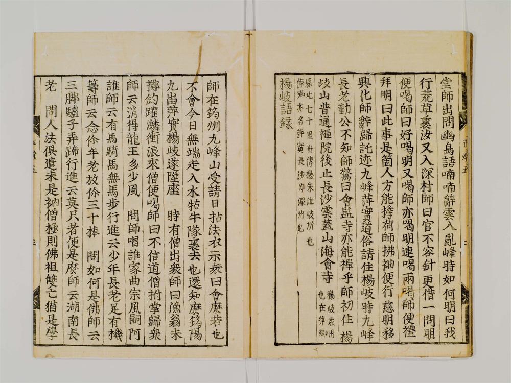 _宗门正灯录卷[]__