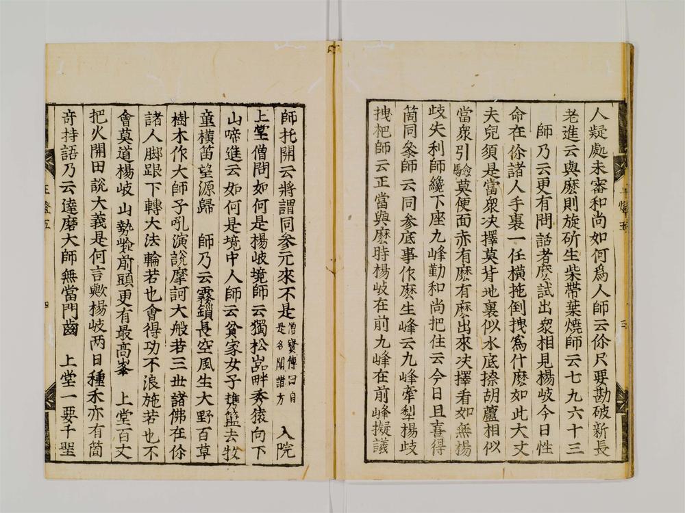 _宗门正灯录卷[]__