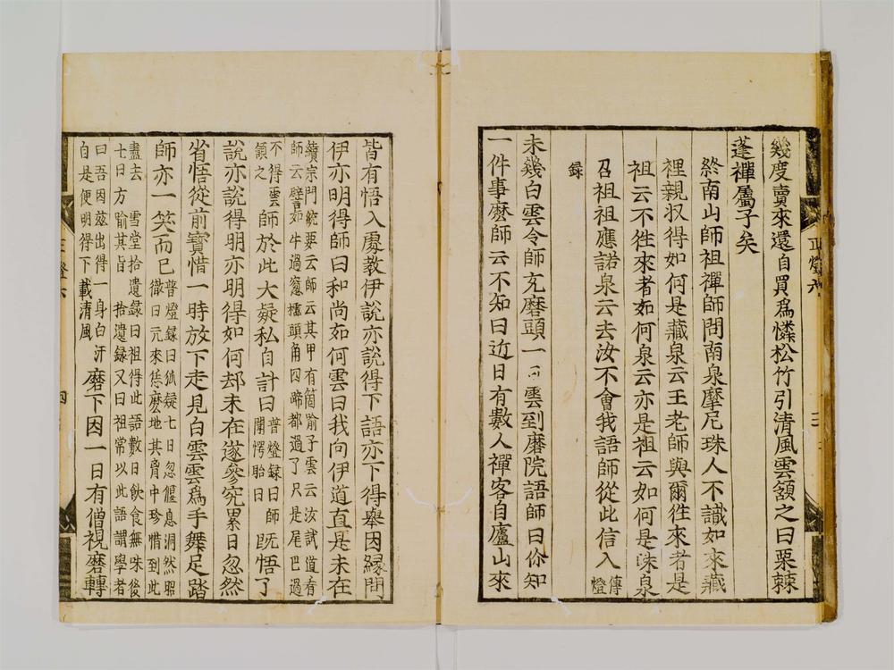 _宗门正灯录卷[]__