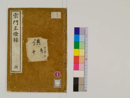 0759 宗门正灯录12卷6 0405164218 1.jpg