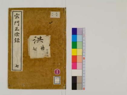 0760 宗门正灯录12卷7 0405164221 1.jpg