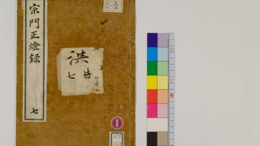 0760 宗门正灯录12卷7 0405164221 1.jpg
