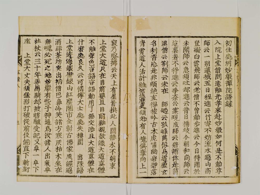 _宗门正灯录卷[]__