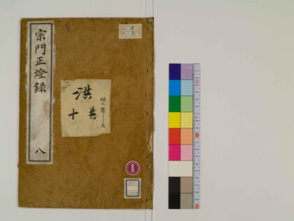 0761 宗门正灯录12卷8 0405164224 1.jpg