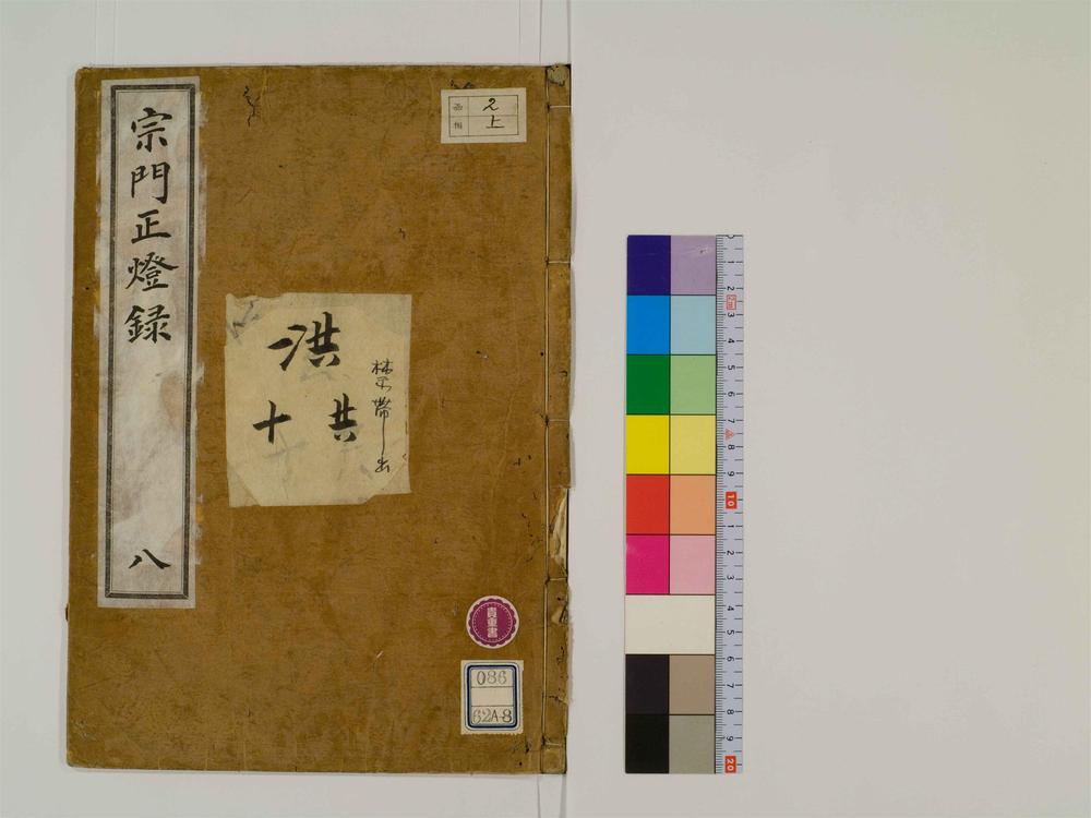 _宗门正灯录卷[]__