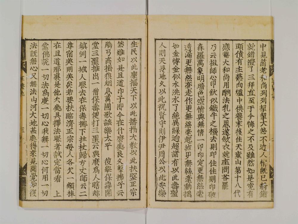 _宗门正灯录卷[]__