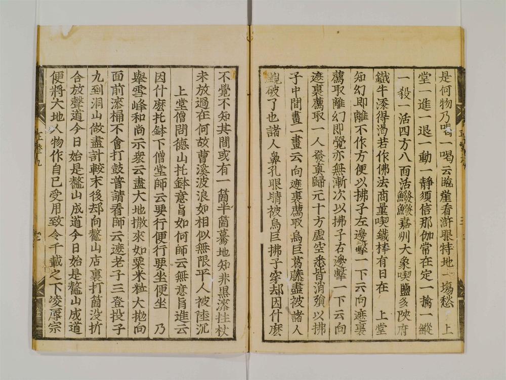 _宗门正灯录卷[]__