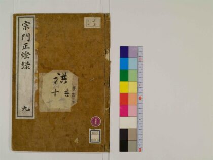 0762 宗门正灯录12卷9 0405164227 1.jpg