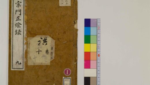 0762 宗门正灯录12卷9 0405164227 1.jpg