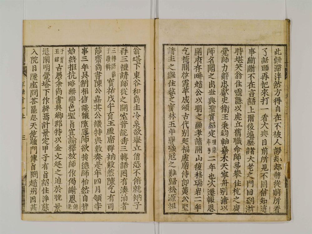 _宗门正灯录卷[]__