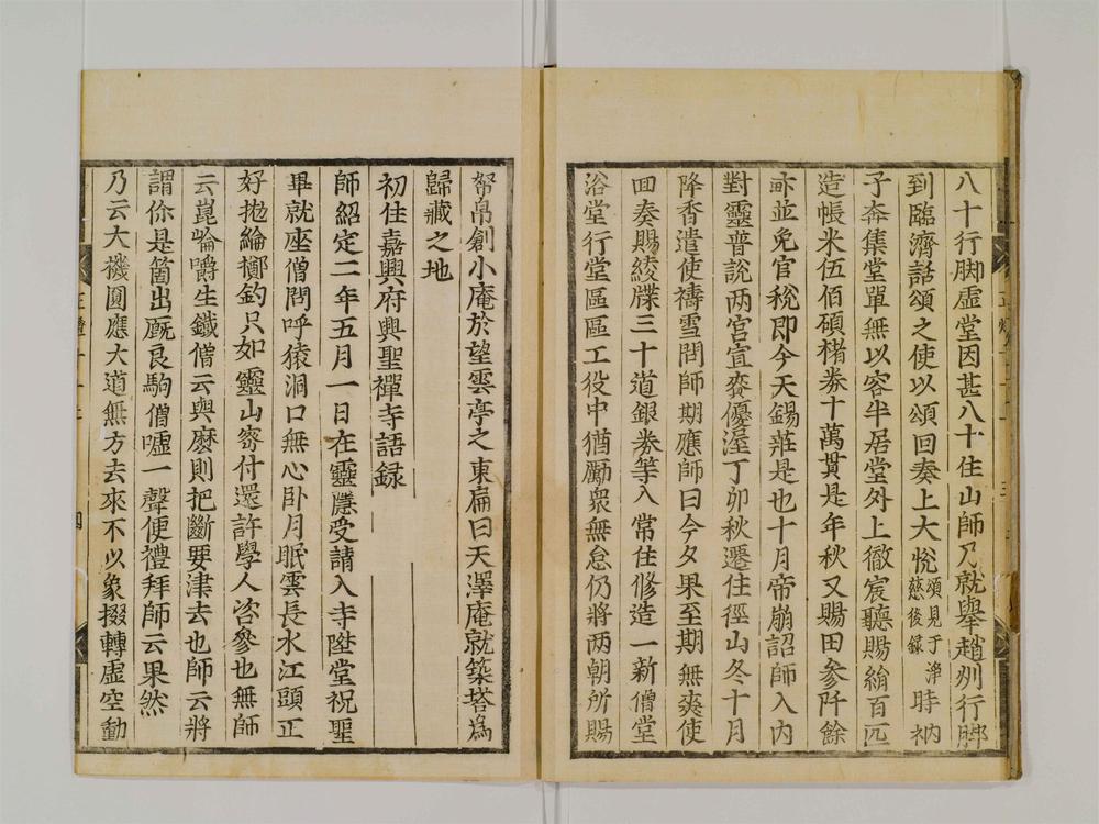 _宗门正灯录卷[]__