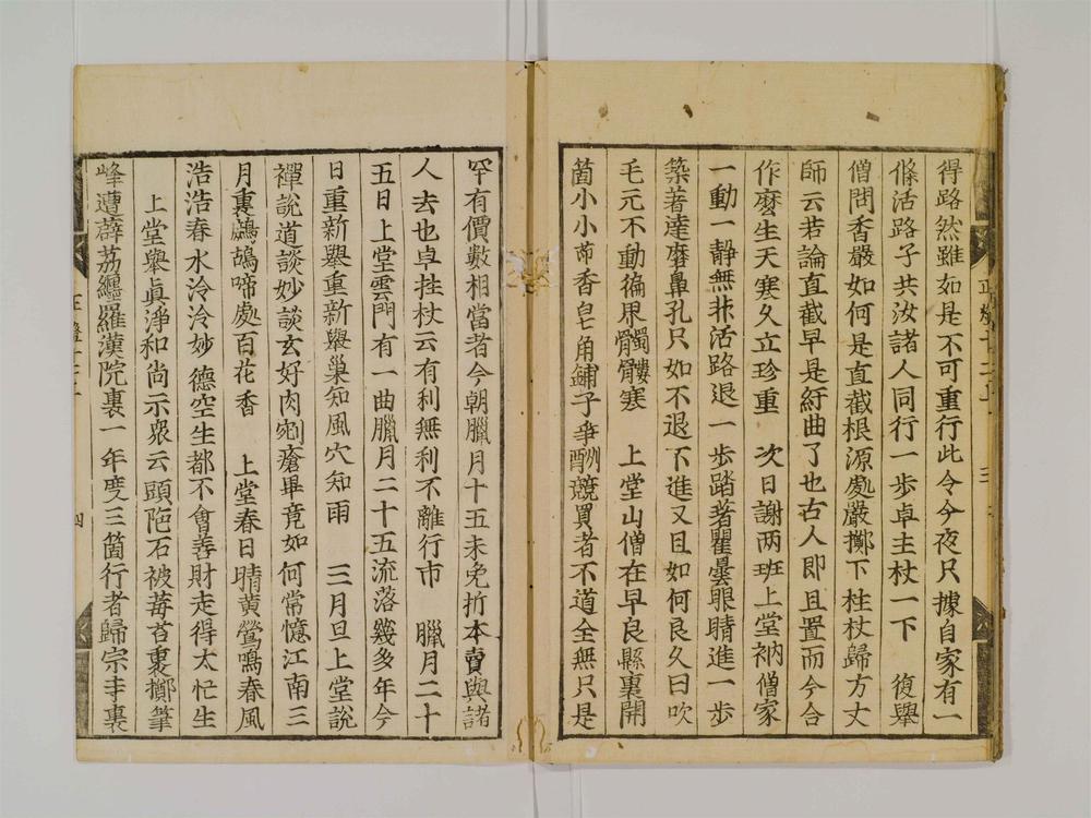 _宗门正灯录卷[]__