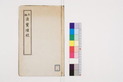 0771 六祖坛经2卷 0405164252 1.jpg