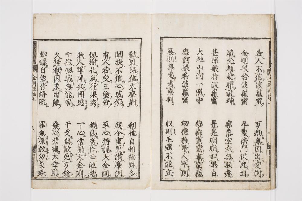 _金刚经注卷[]__
