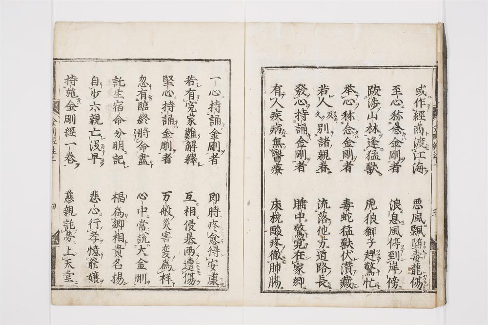 _金刚经注卷[]__