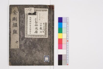0786 金刚经注3卷2 0405164337 1.jpg