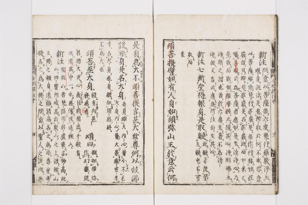 _金刚经注卷[]__