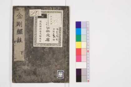 0787 金刚经注3卷3 0405164339 1.jpg