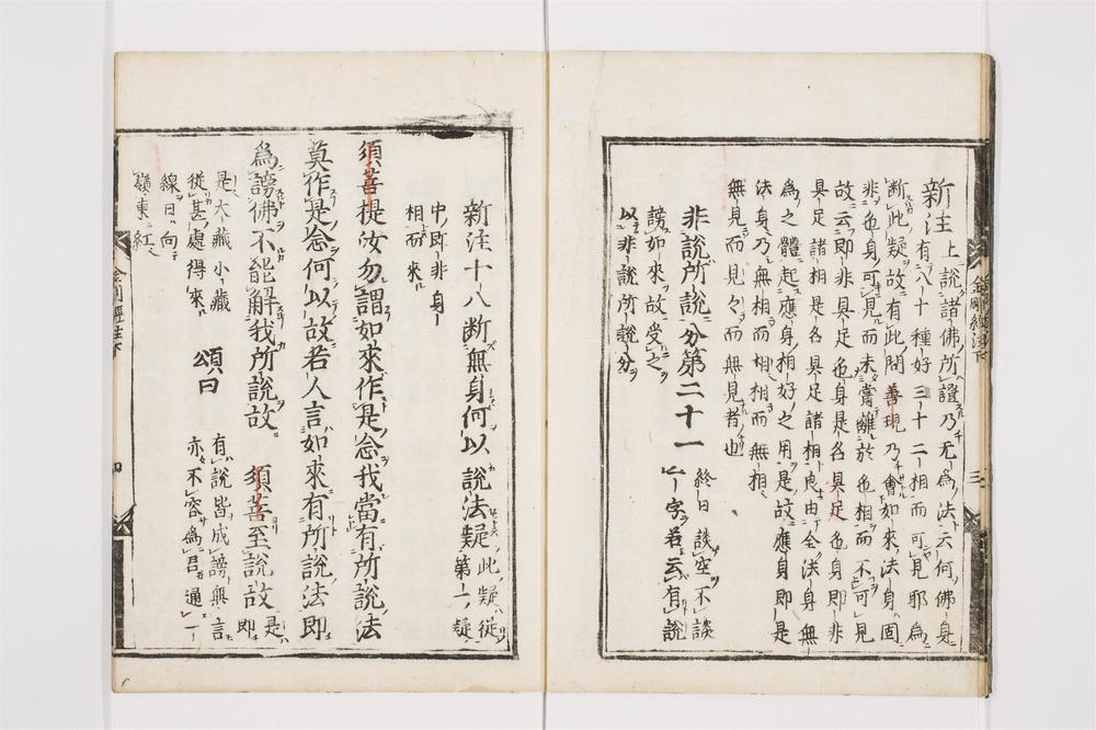_金刚经注卷[]__
