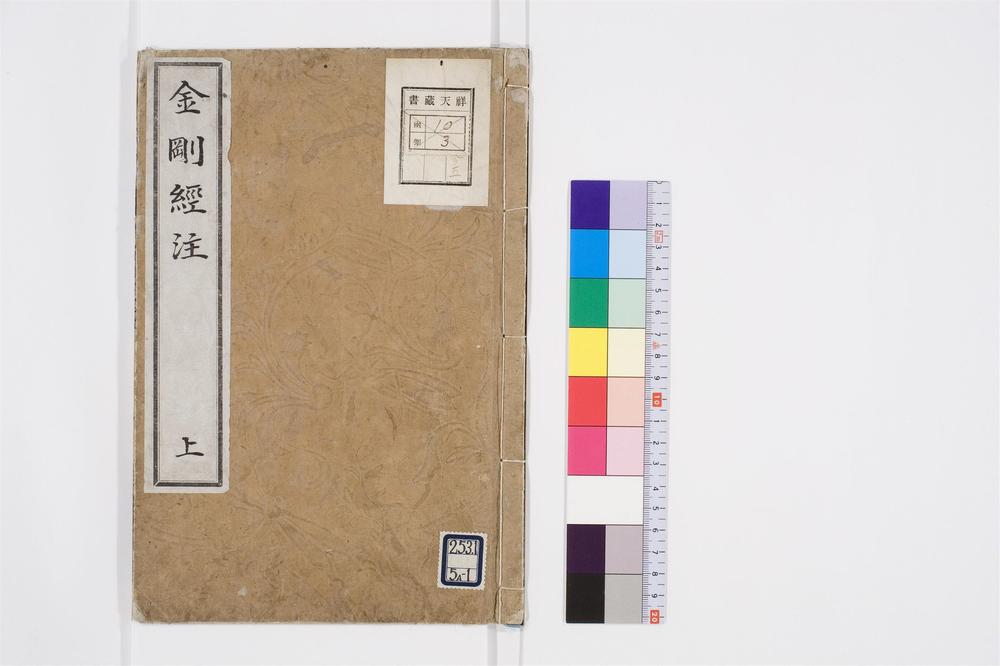 _金刚经注卷[]__