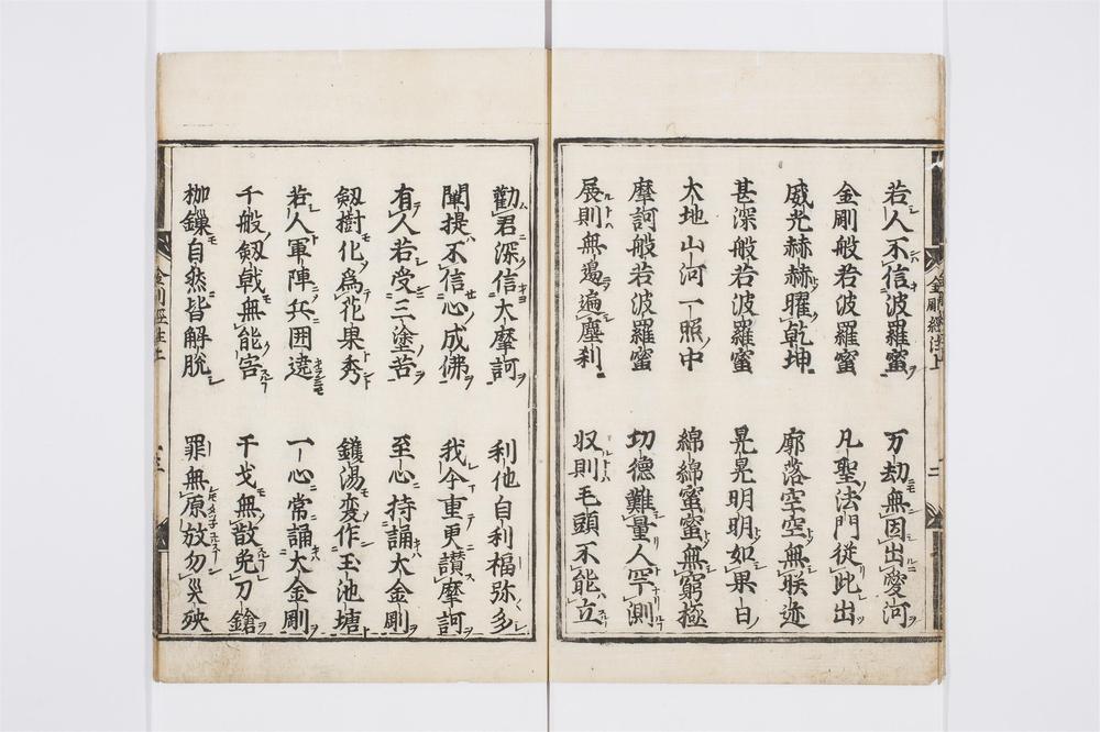 _金刚经注卷[]__
