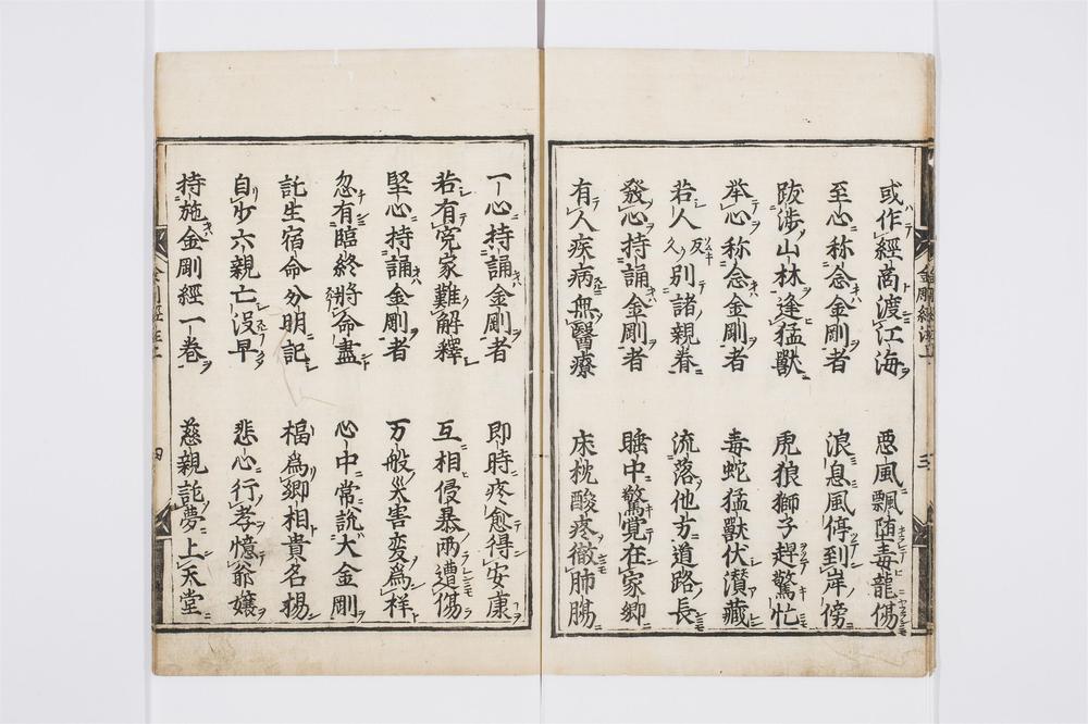 _金刚经注卷[]__