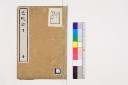 0789 金刚经注3卷2 0405164345 1.jpg