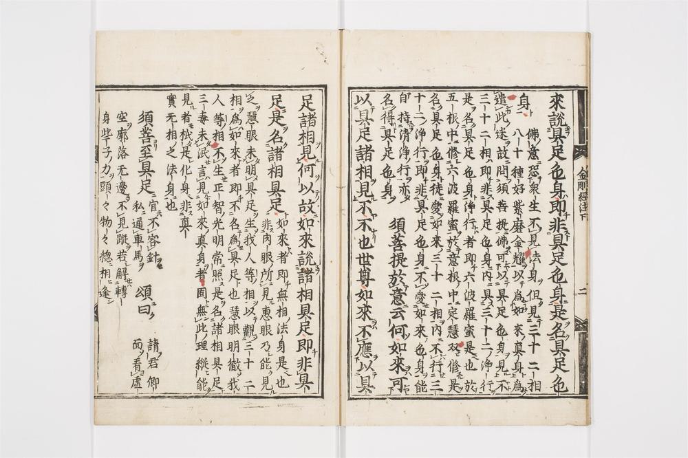 _金刚经注卷[]__